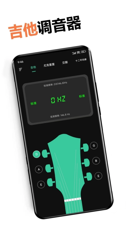 调音器免费版