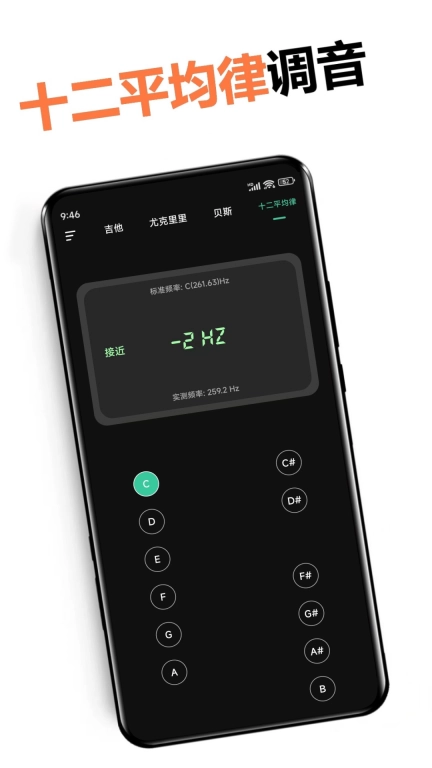 调音器免费版