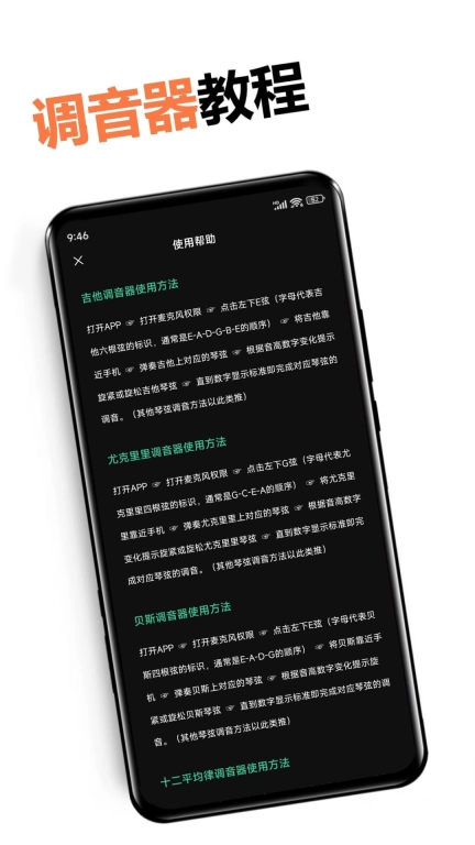 调音器免费版