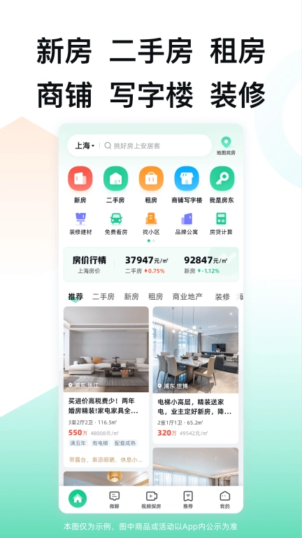 安居客-二手房新房租房