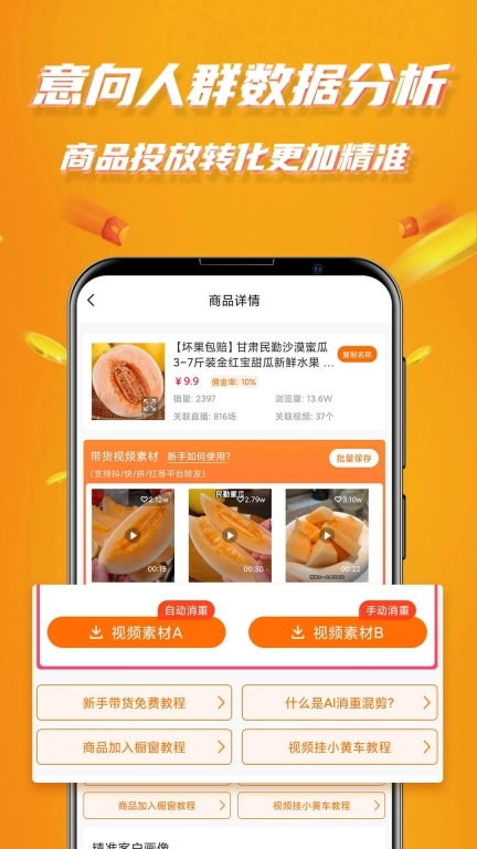 视频带货-视频带货赚佣金
