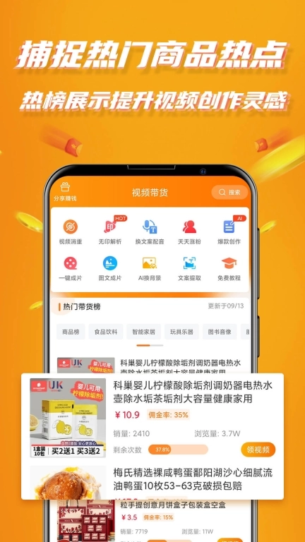 视频带货-视频带货赚佣金
