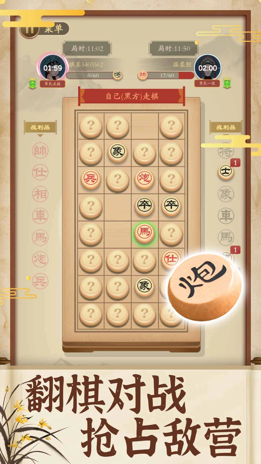 象棋高手