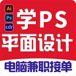 红喵学PS教程-兼职副业