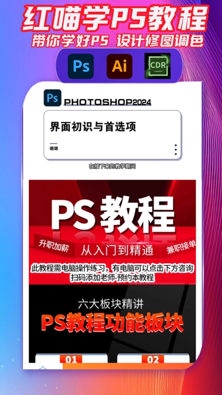 红喵学PS教程-兼职副业