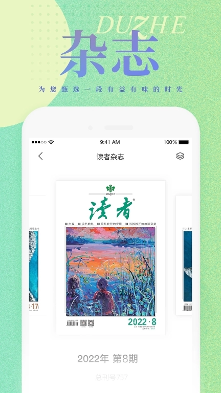 读者-读者数字杂志平台