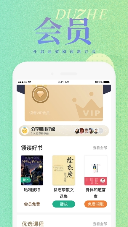 读者-读者数字杂志平台