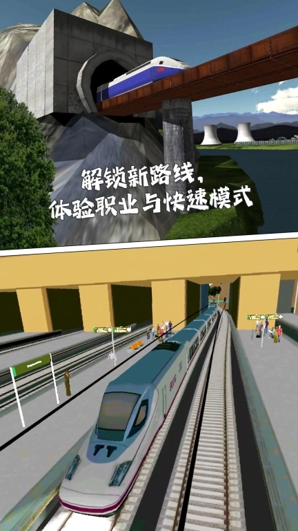 列车模拟器-欧洲火车模拟