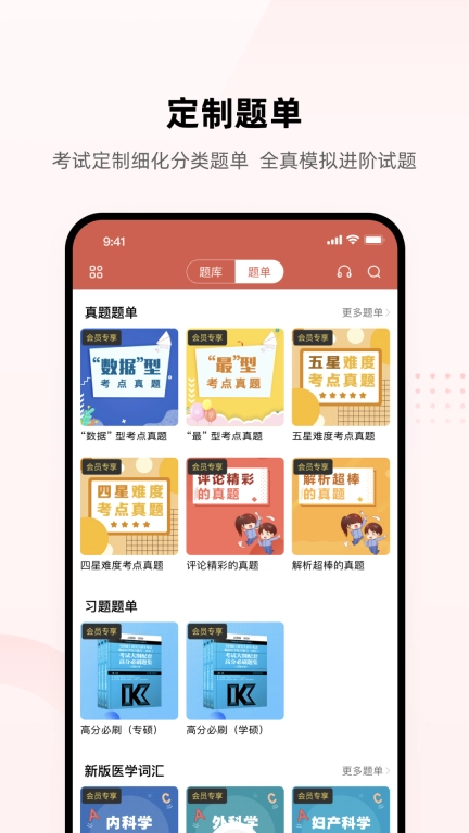 医考帮-执医考研规培主治