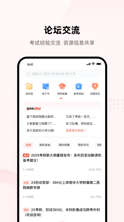 医考帮-执医考研规培主治