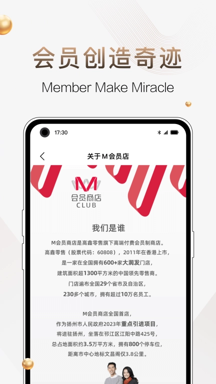 M会员商店
