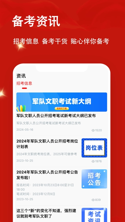 军队文职题小宝-军队文职备考题库