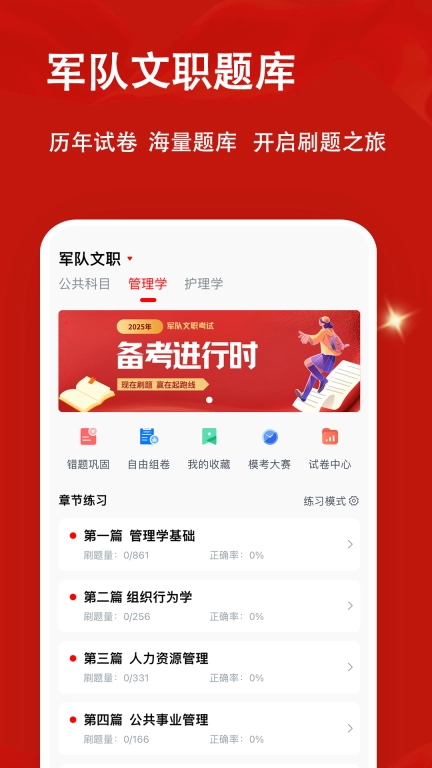 军队文职题小宝-军队文职备考题库