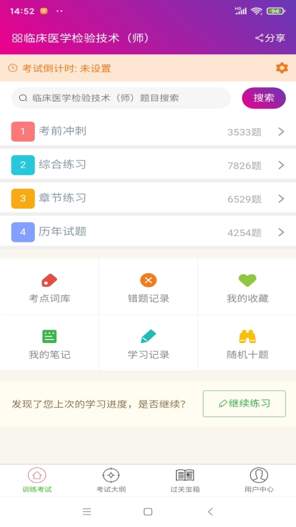 临床医学检验技术师