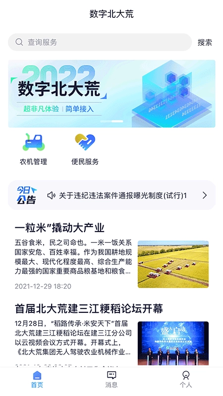 数字北大荒