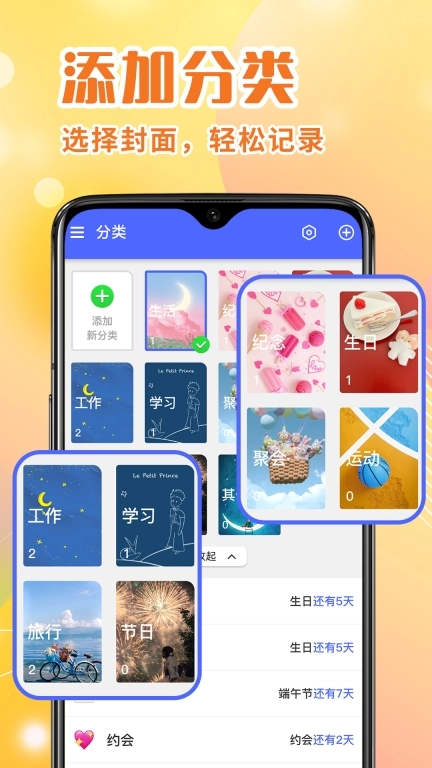 倒数日记-倒计时纪念日