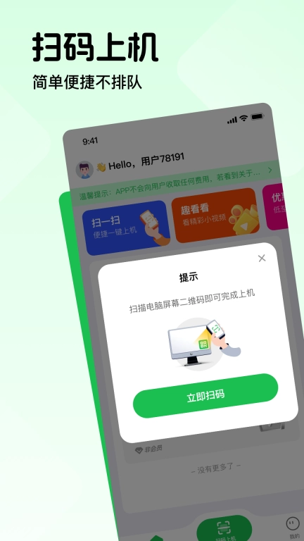 趣网咖-网吧上网扫码上机