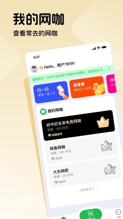 趣网咖-网吧上网扫码上机