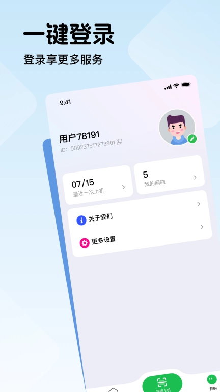 趣网咖-网吧上网扫码上机
