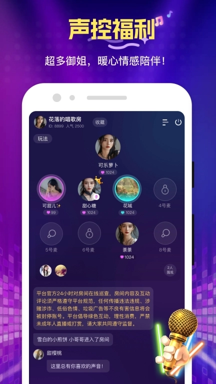 花选-连麦交友