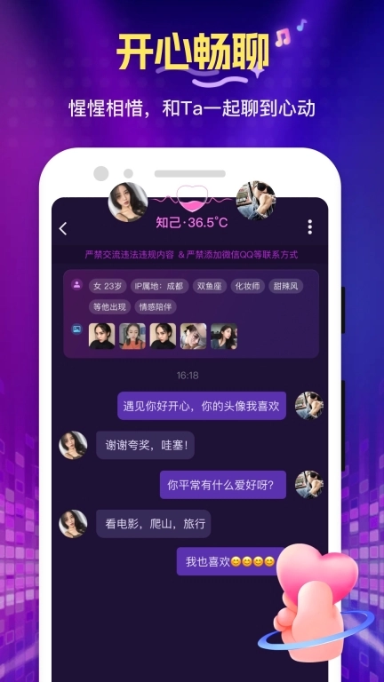 花选-连麦交友