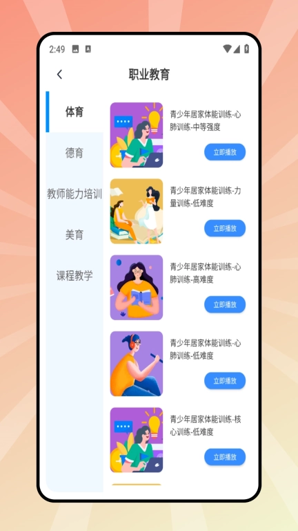智慧学习