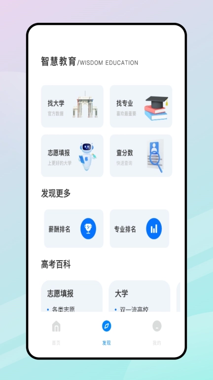 智慧学习