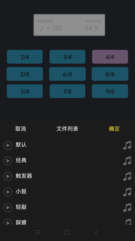 鼓机节拍器