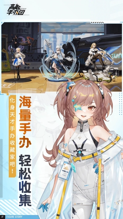 高能手办团
