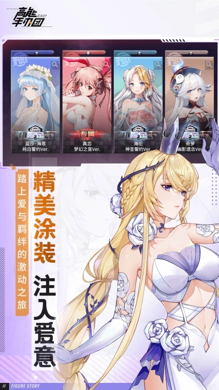 高能手办团