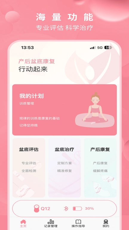 邦妮康复