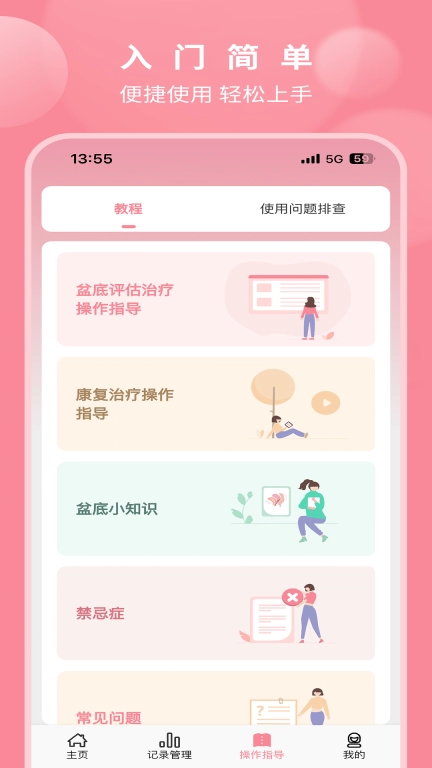 邦妮康复