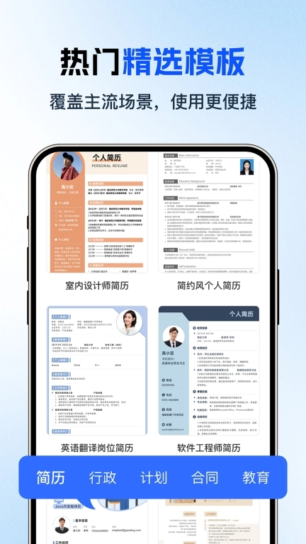 Word文档编辑制作