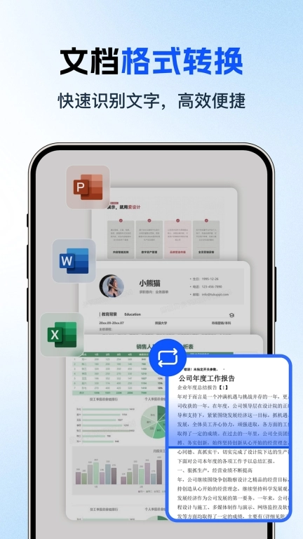 Word文档编辑制作