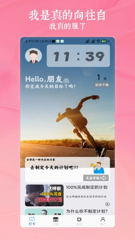 小习惯天天打卡