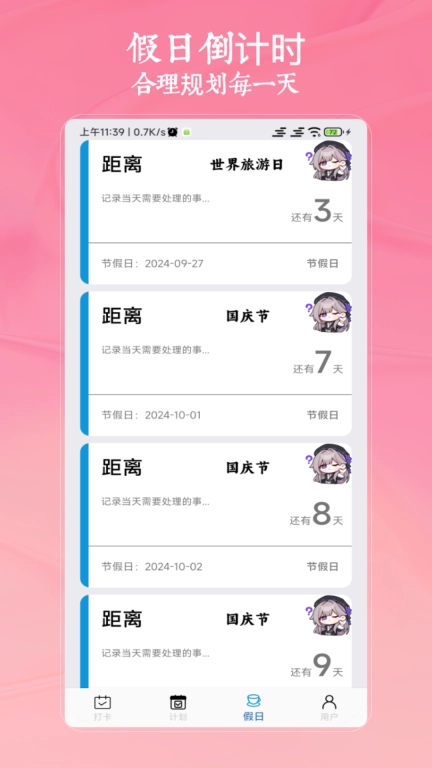 小习惯天天打卡
