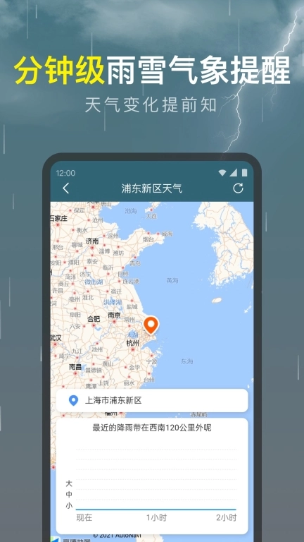 识雨天气-实时降雨提醒