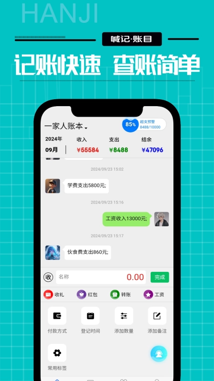 家庭记账-一家人同步记账共享账目