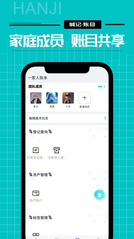 家庭记账-一家人同步记账共享账目