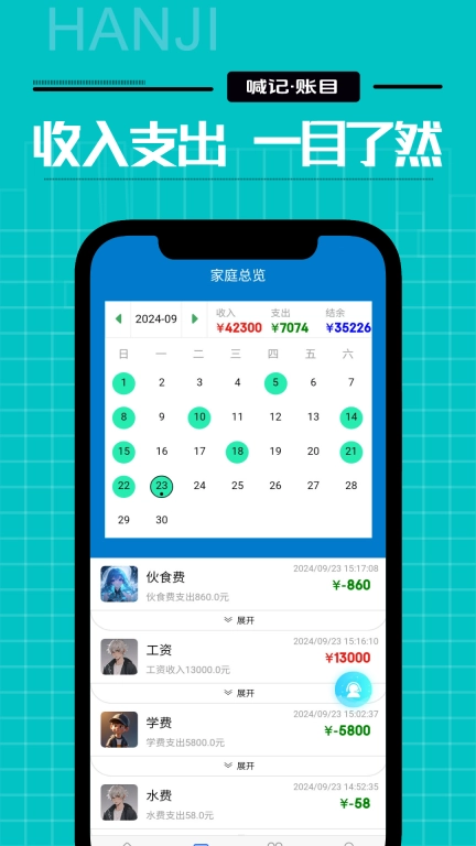 家庭记账-一家人同步记账共享账目