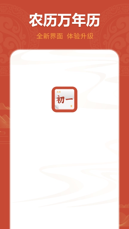 万年历日历-万年历