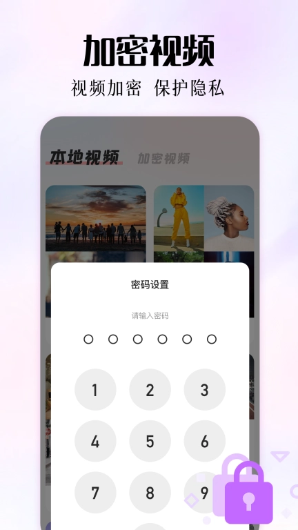 加密播放器