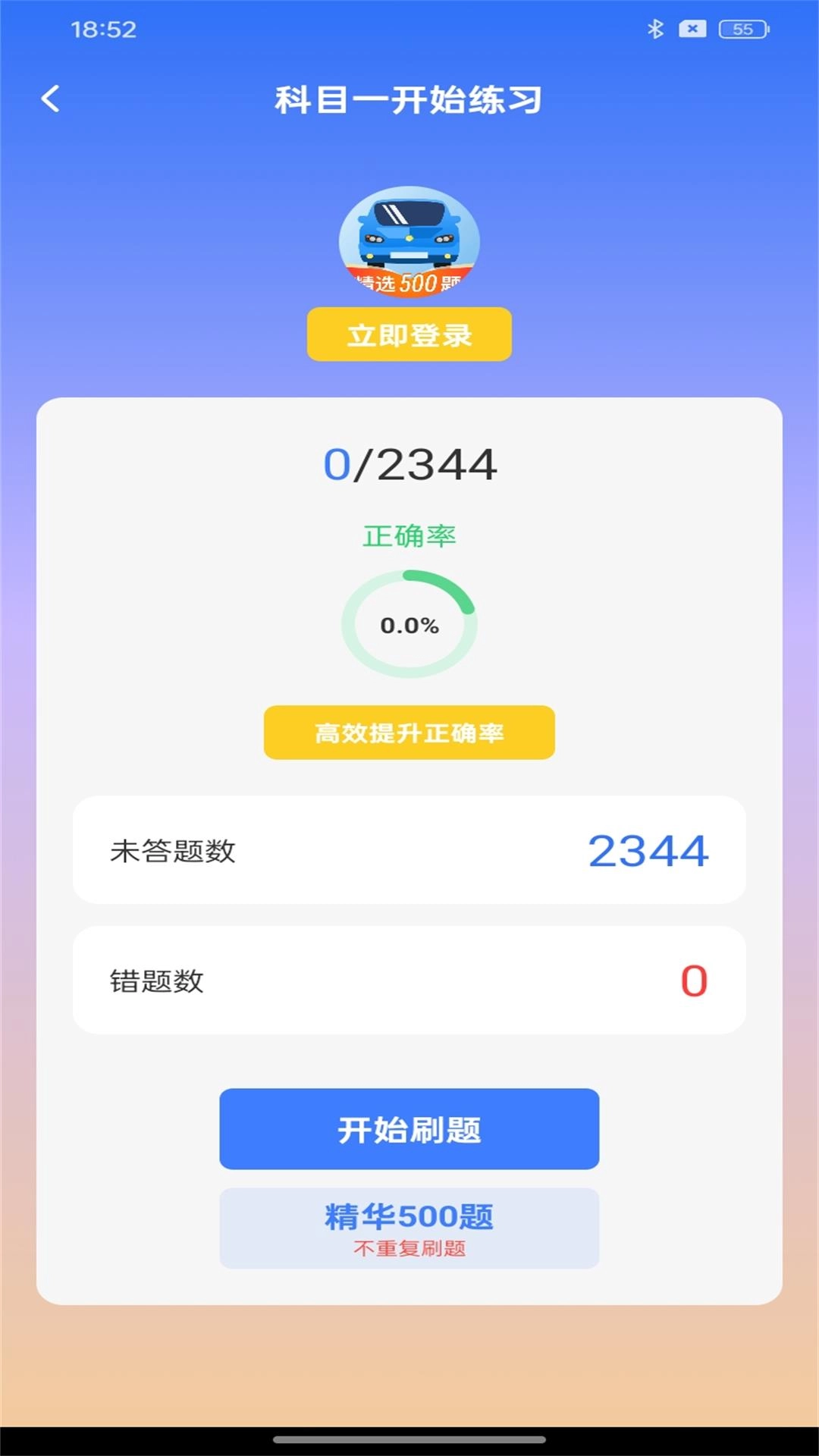 驾考神器-考试刷题