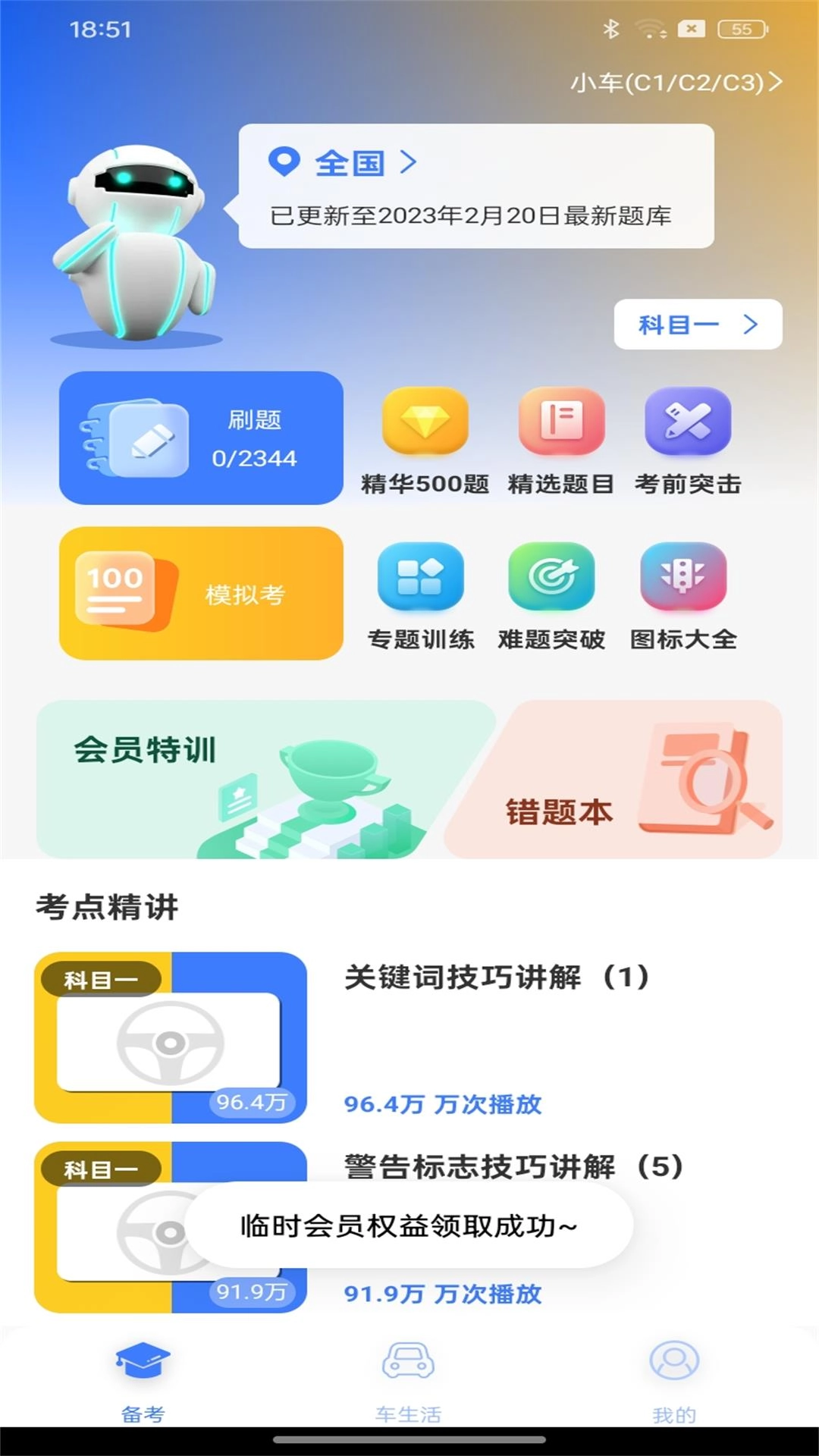 驾考神器-考试刷题