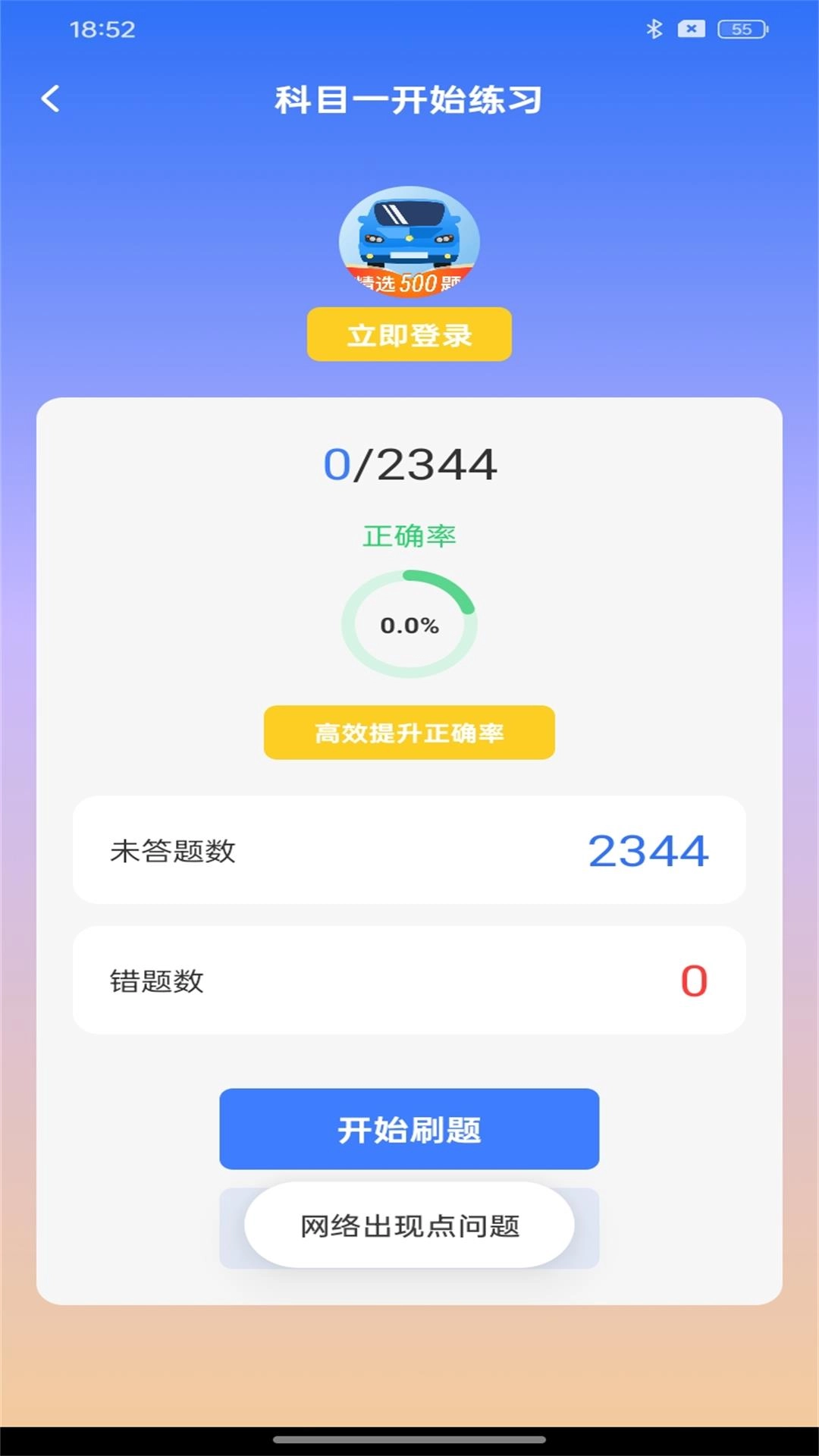 驾考神器-考试刷题