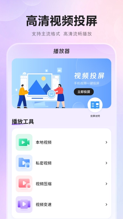 投屏助手-电视投屏助手