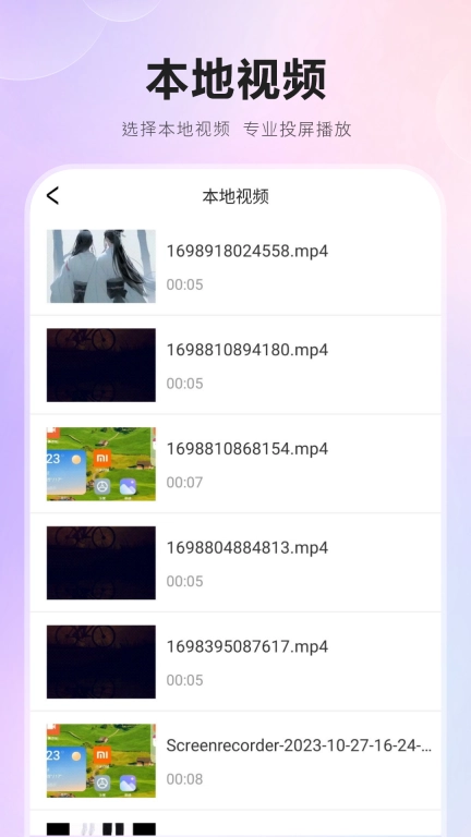 投屏助手-电视投屏助手
