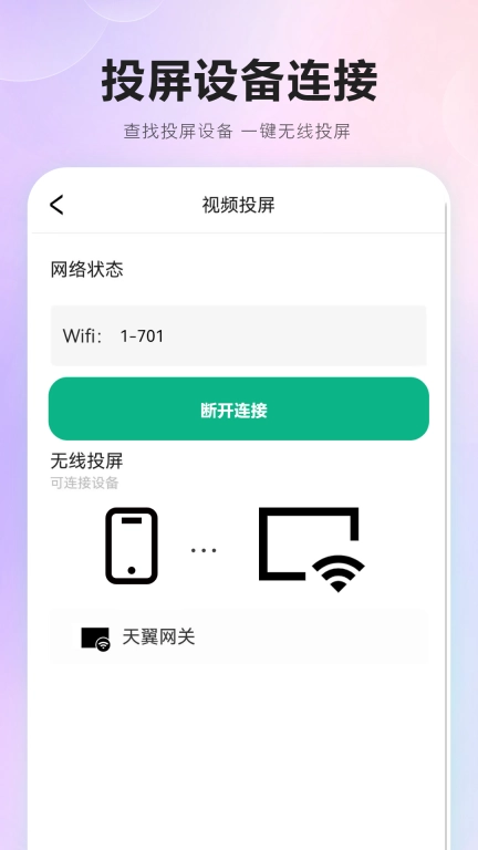 投屏助手-电视投屏助手