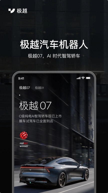 极越