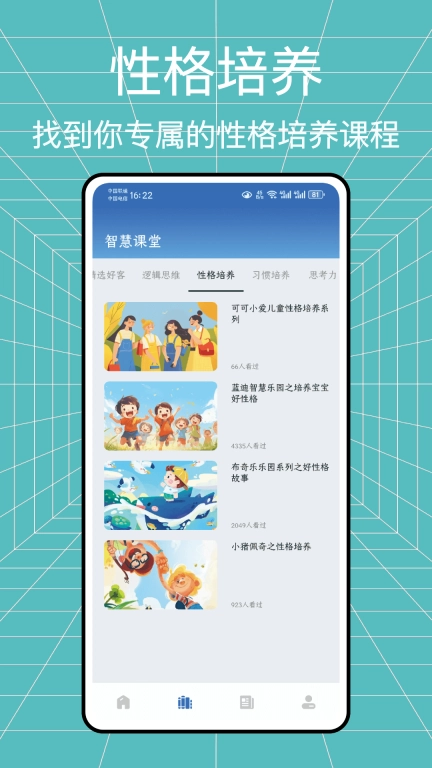 学习帮-素质教育